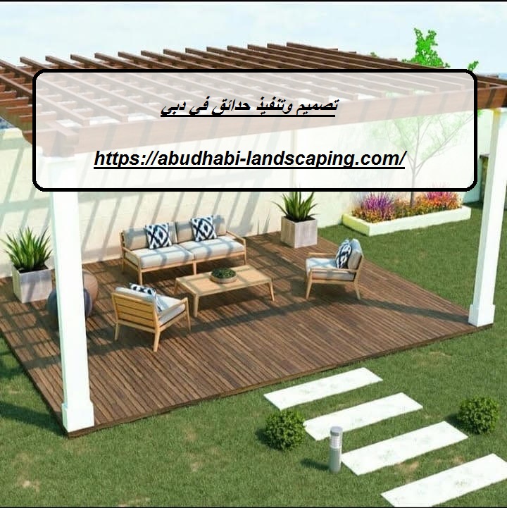 تصميم وتنفيذ حدائق في دبي