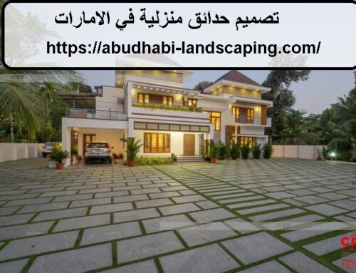 تصميم حدائق منزلية في الامارات |0526157071| تنسيق حدائق